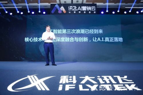 四年磨一剑 科大讯飞AI新营销，赋能品牌构建专属智能推广生态